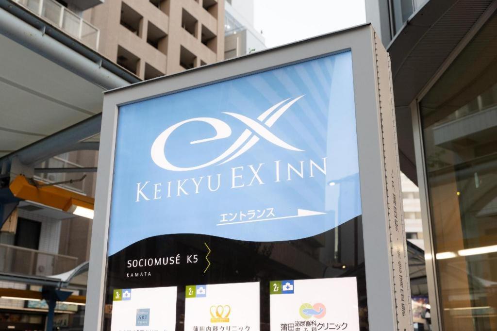 Keikyu Ex Inn Kamata -Tóquio Exterior foto